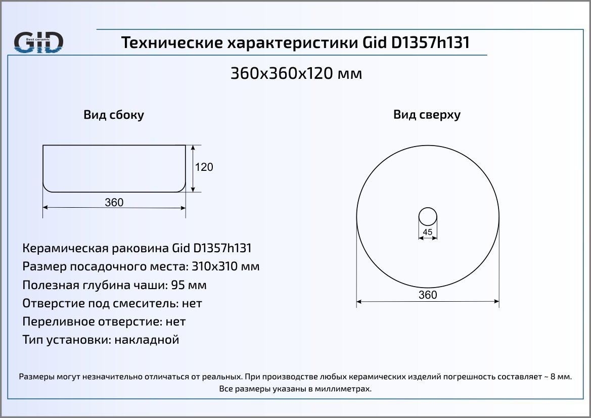 Накладная раковина Gid Luxe line 36 см  D1357h131 - 1