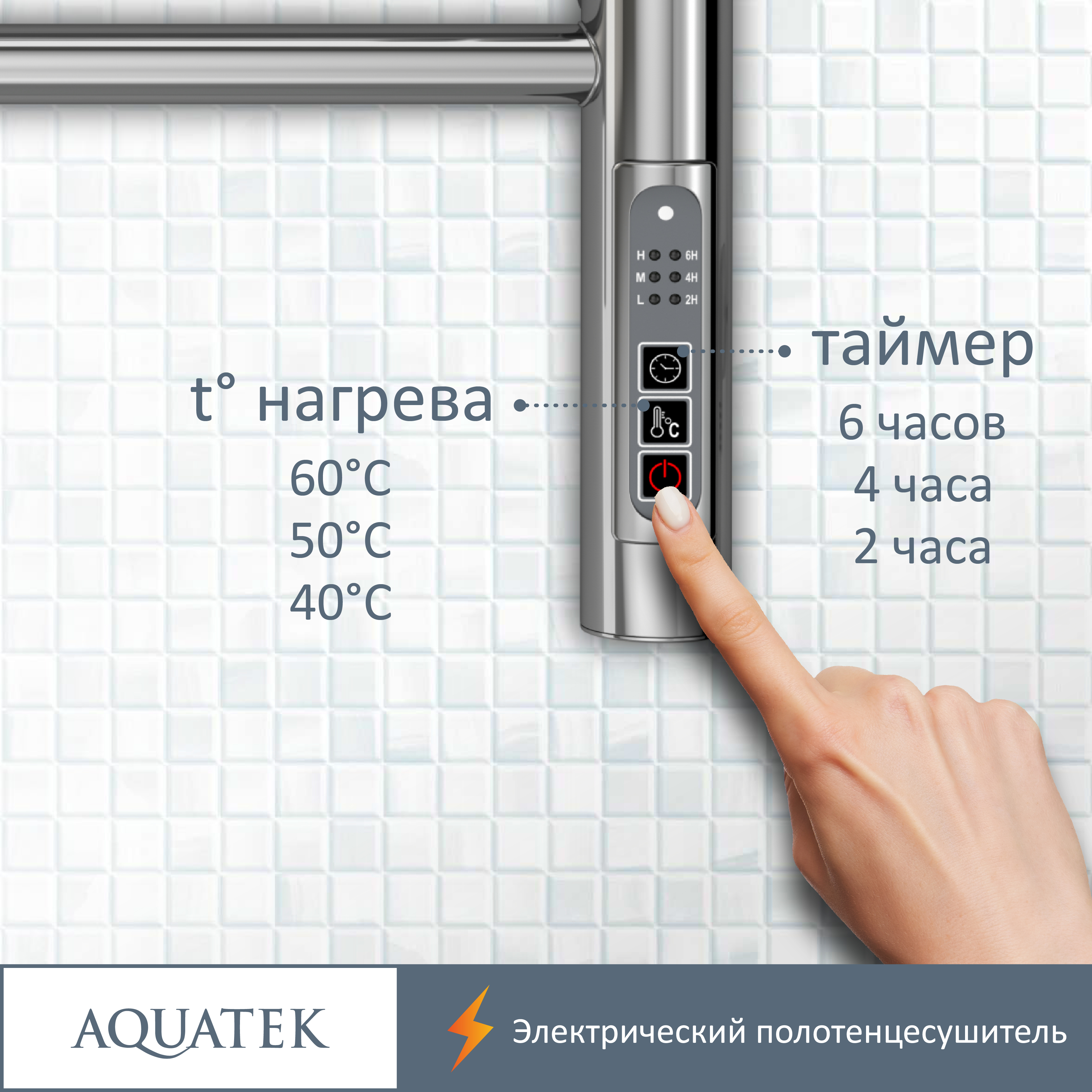 Полотенцесушитель электрический Aquatek Альфа П10 500х900, quick touch AQ EL RRP1090CH - 14