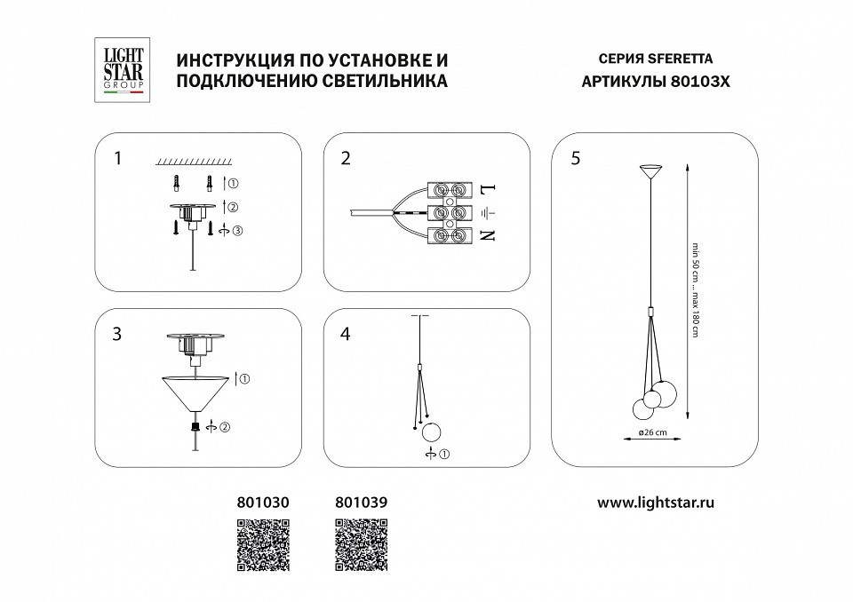 Подвесная люстра Lightstar Sferetta 801039 - 6