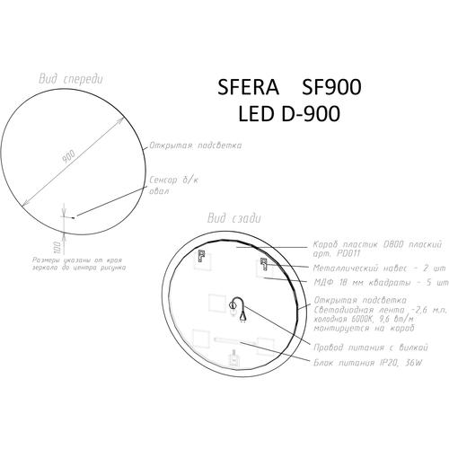 Зеркало Sancos Sfera 90  SF900 - 3