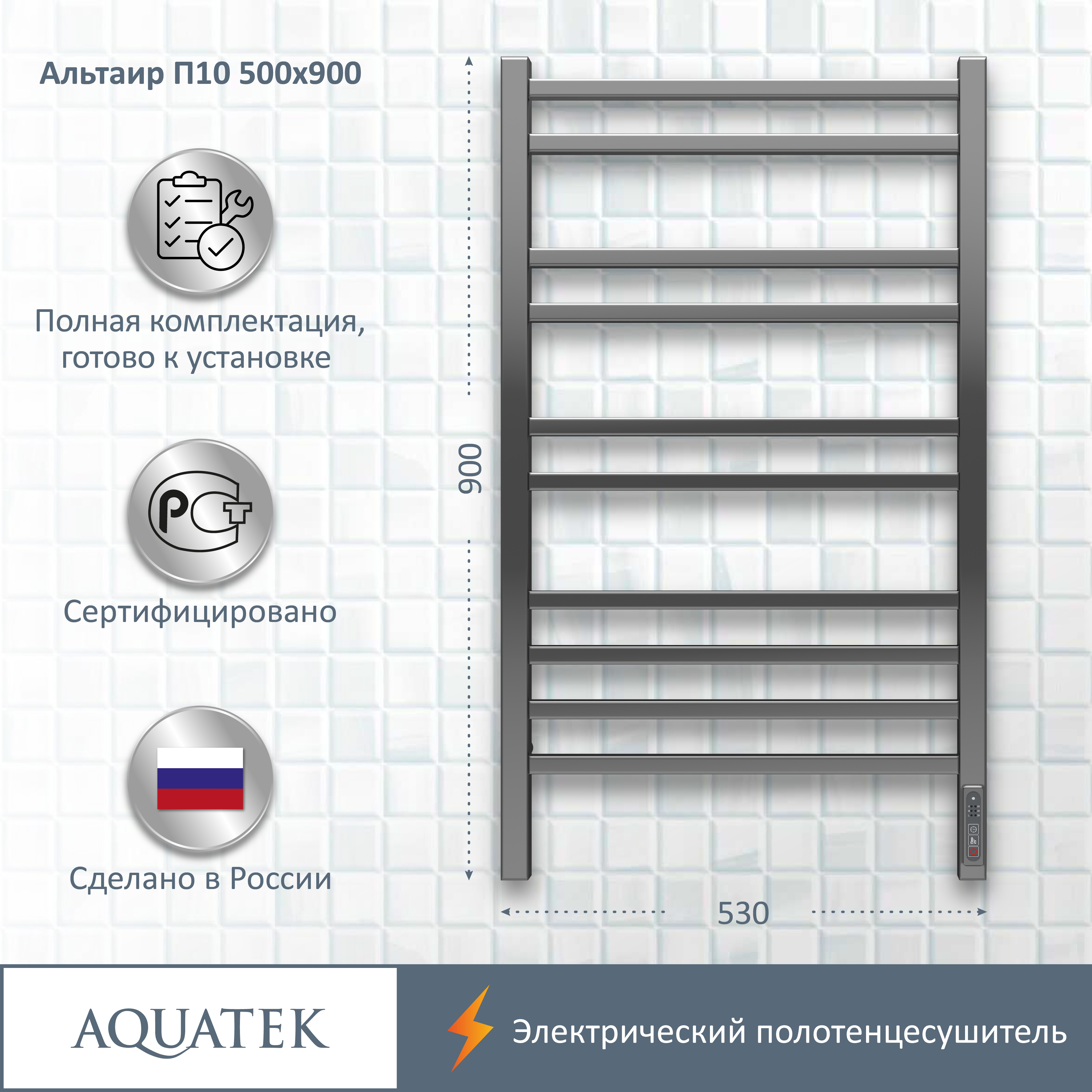 Полотенцесушитель электрический Aquatek Альтаир П10 500х900, quick touch AQ EL KP1090CH - 13