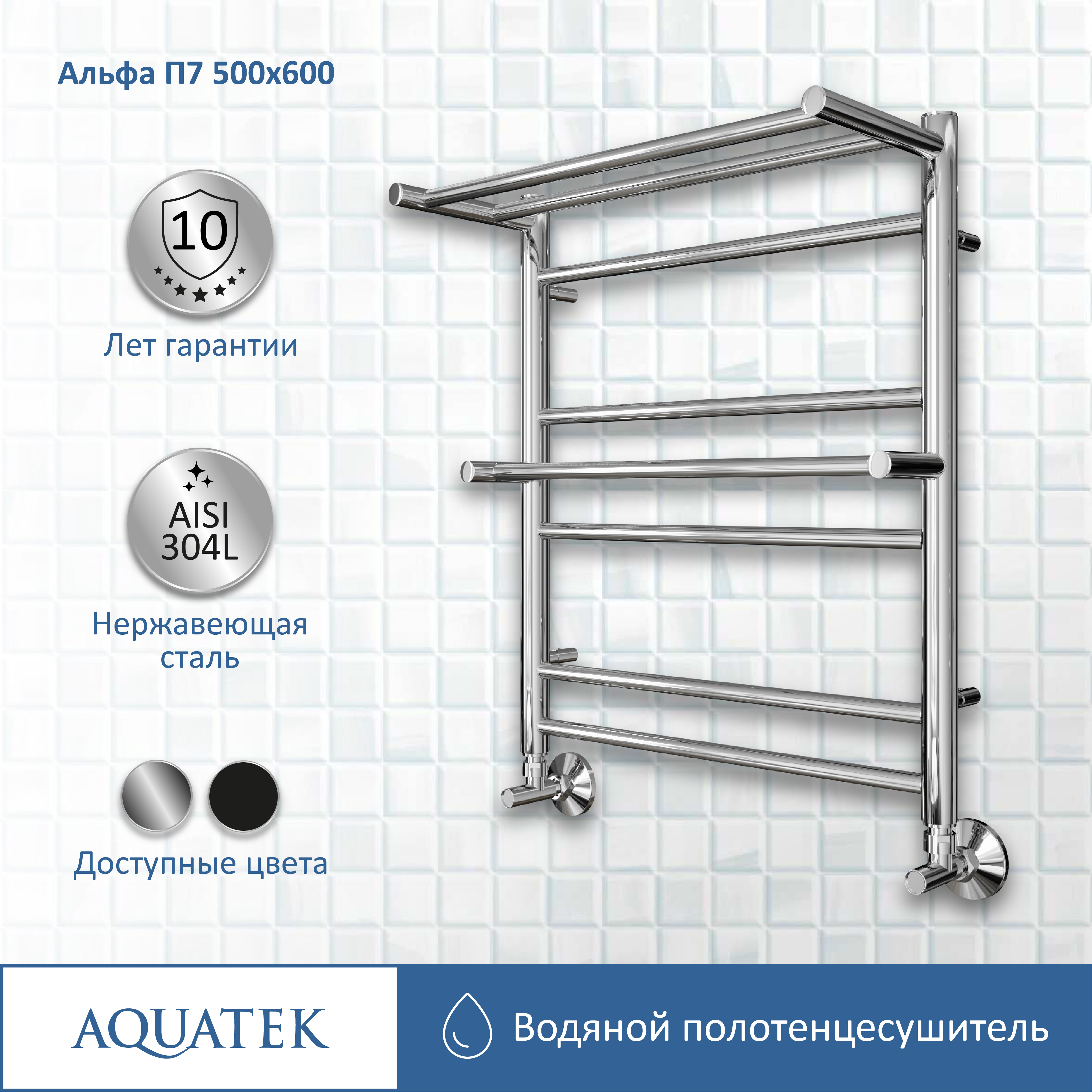 Полотенцесушитель водяной Aquatek Альфа П7 500х600 AQ RRP0760CH - 10