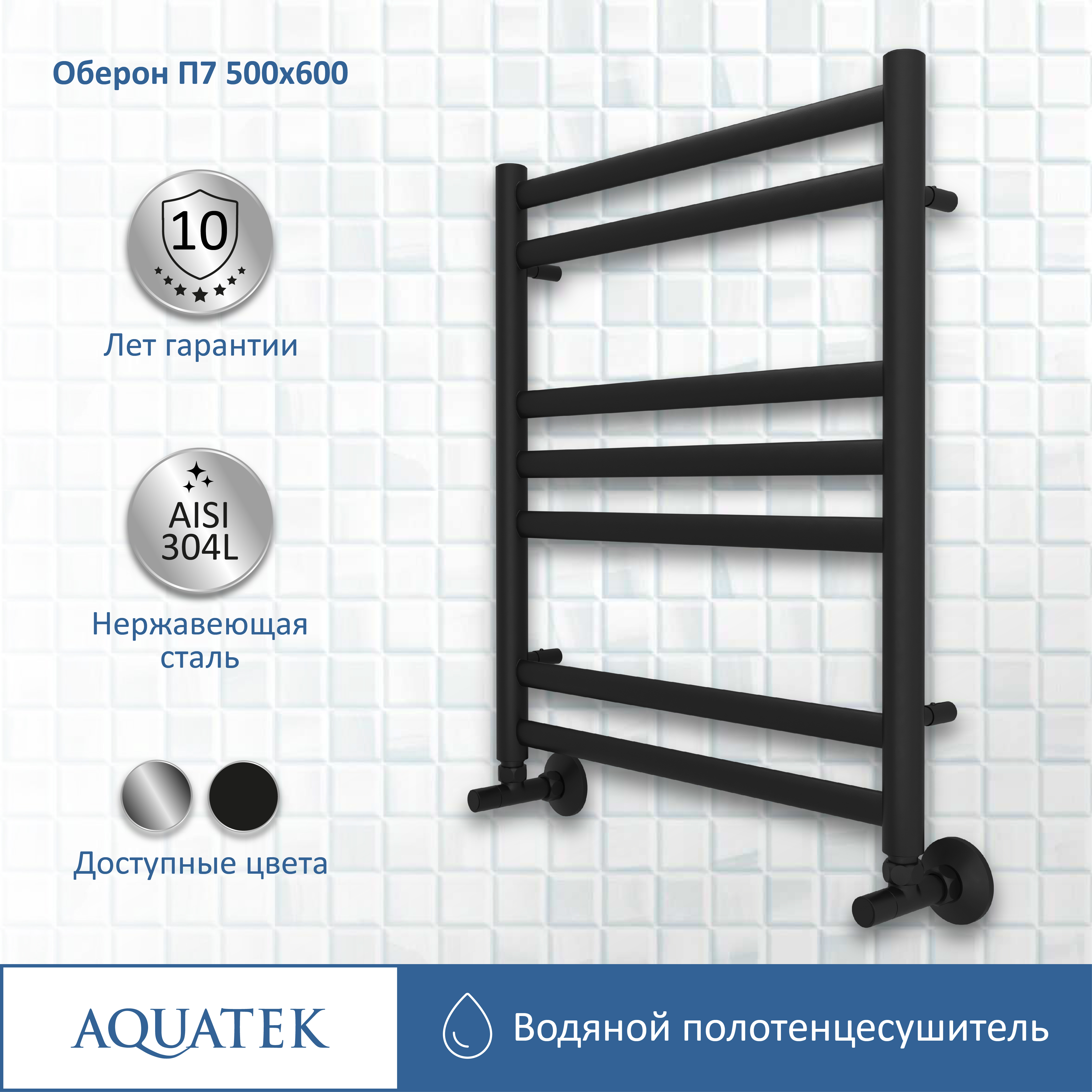 Полотенцесушитель водяной Aquatek Оберон П7 500х600, черный муар AQ RO0760BL - 10