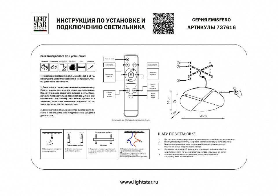 Накладной светильник Lightstar Emisfero 737616 - 1