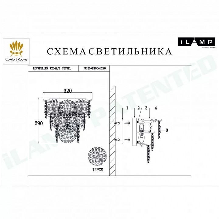 Накладной светильник iLamp Rockfeller W2549-2 NIC - 1