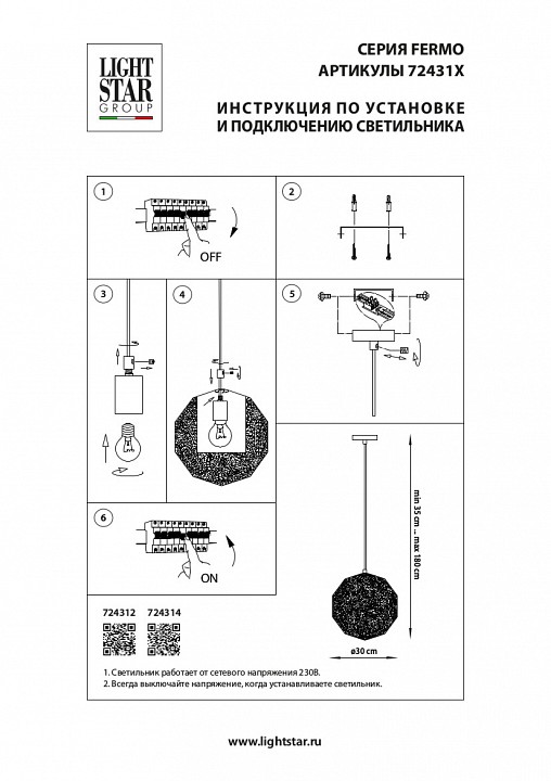 Подвесной светильник Lightstar Fermo 724312 - 3