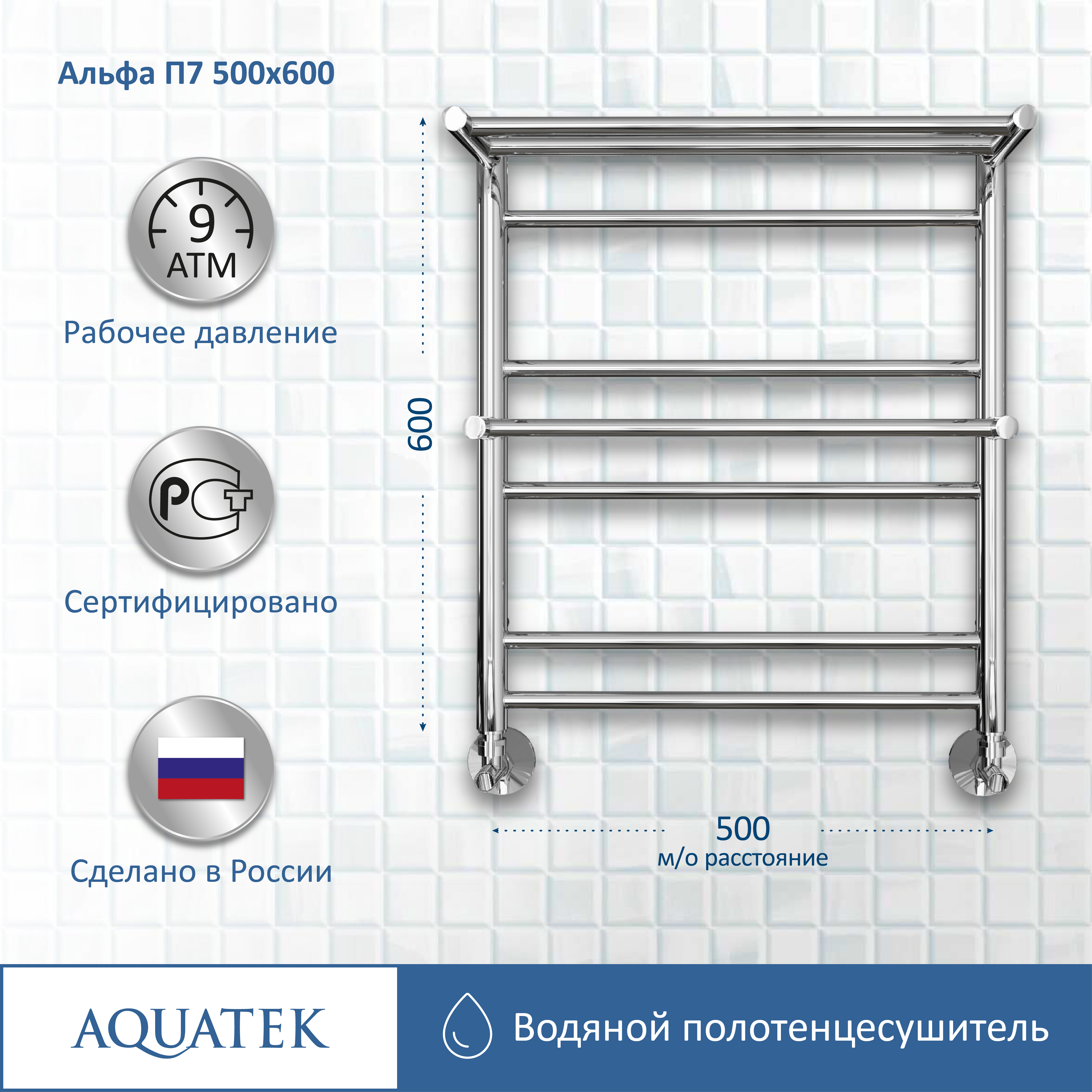 Полотенцесушитель водяной Aquatek Альфа П7 500х600 AQ RRP0760CH - 11