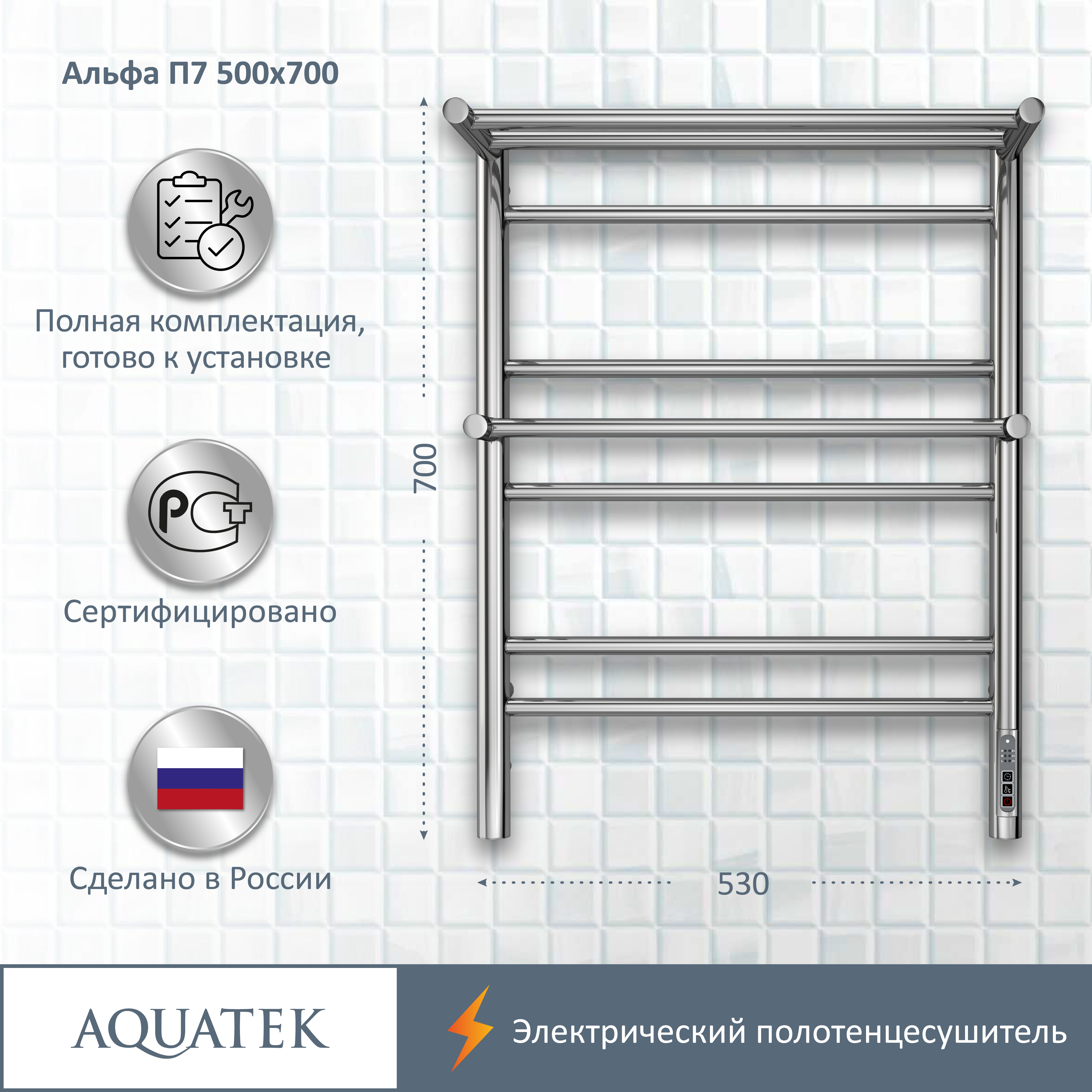 Полотенцесушитель электрический Aquatek Альфа П7 500х700, quick touch AQ EL RRP0770CH - 13