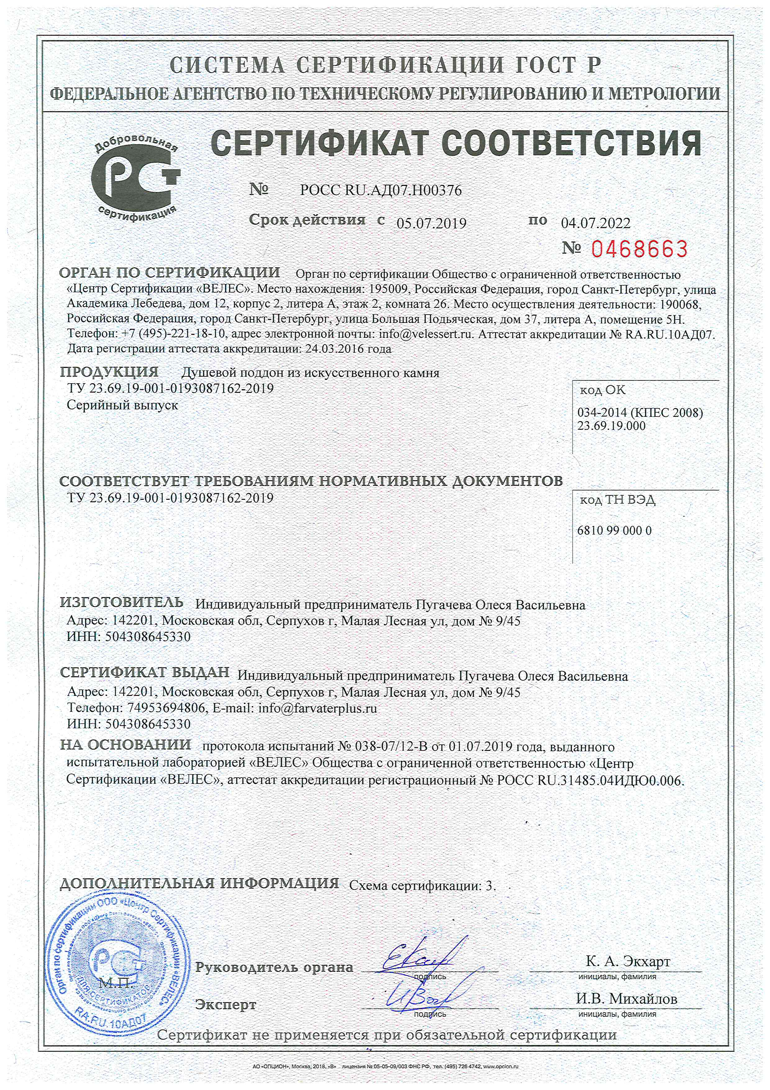 Душевой поддон прямоугольный RGW ST-W 16152714-01 - 2