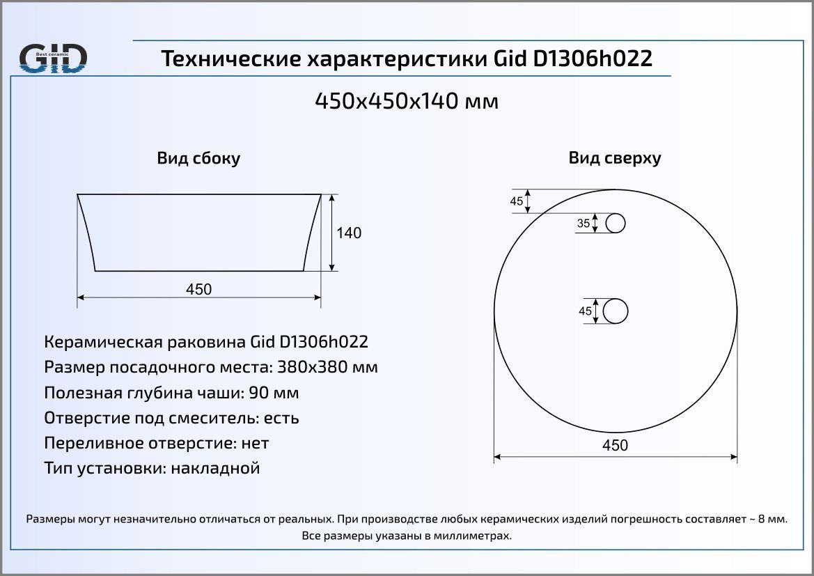 Накладная раковина Gid Luxe line 45 см  D1306h022 - 1