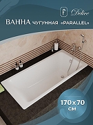 Чугунная ванна Delice Parallel 170x70 DLR220505RB с черными матовыми ручками без антискользящего покрытия - 2