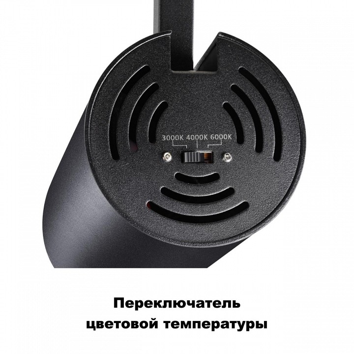 Трековый светодиодный светильник Novotech Port Nail 358741 - 1