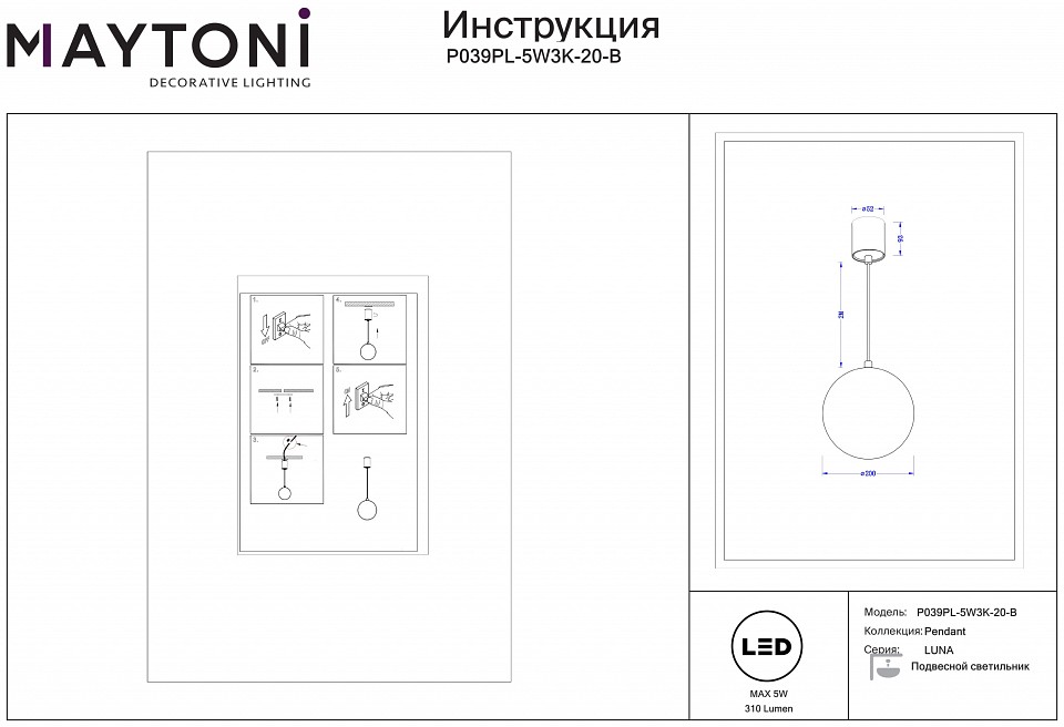 Подвесной светильник Maytoni Luna P039PL-5W3K-20-B - 2