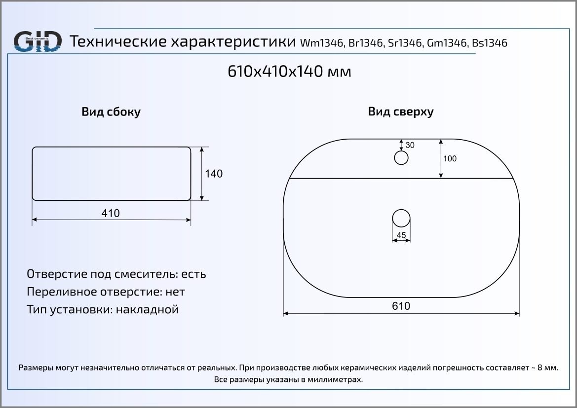 Раковина Gid WM1346 - 1