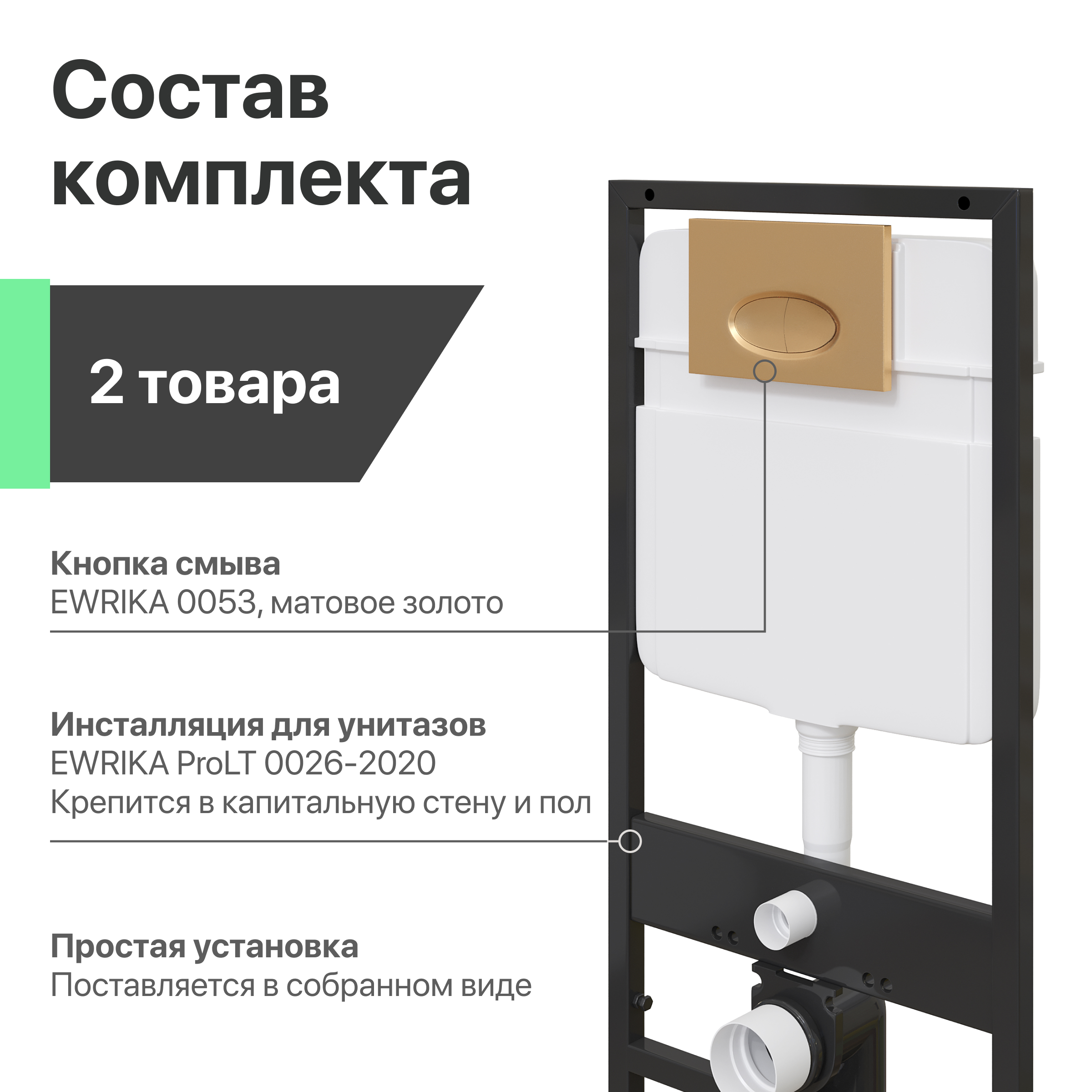 Комплект Унитаз подвесной STWORKI Монтре SETK3204-2616 безободковый, с микролифтом + Система инсталляции для унитазов EWRIKA ProLT 0026-2020 с кнопкой смыва 0053 золото матовое 560000 - 9