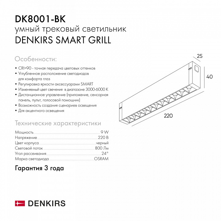 Трековый светодиодный светильник Denkirs DK8001-BK - 5