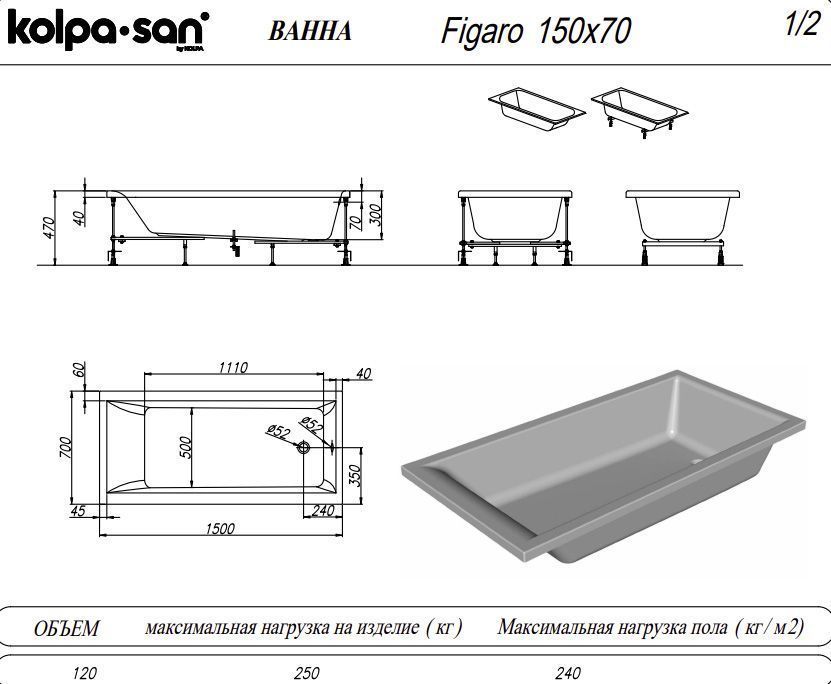 Ванна акриловая Kolpa San Figaro 150X70 белый 5828-01 - 2