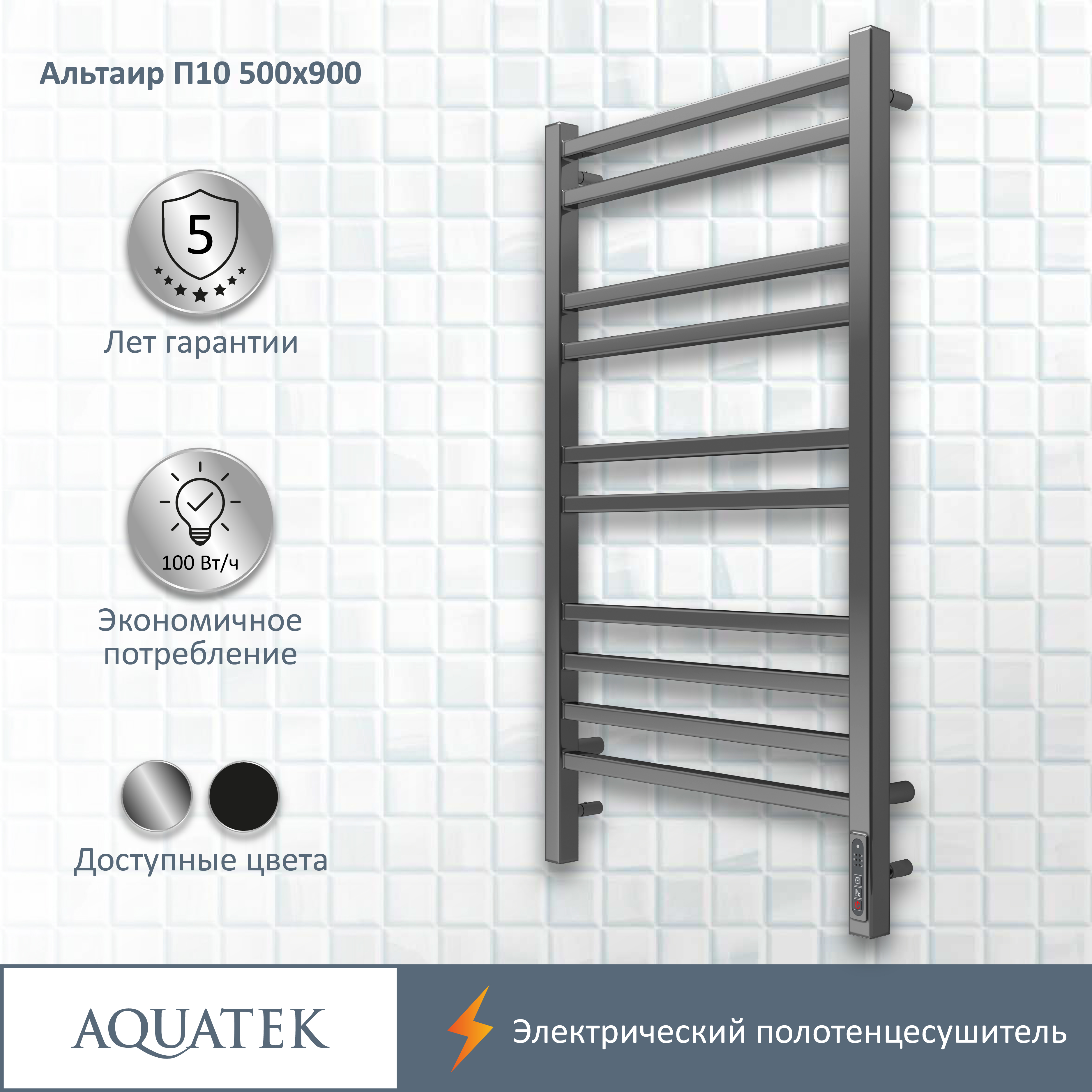 Полотенцесушитель электрический Aquatek Альтаир П10 500х900, quick touch AQ EL KP1090CH - 12