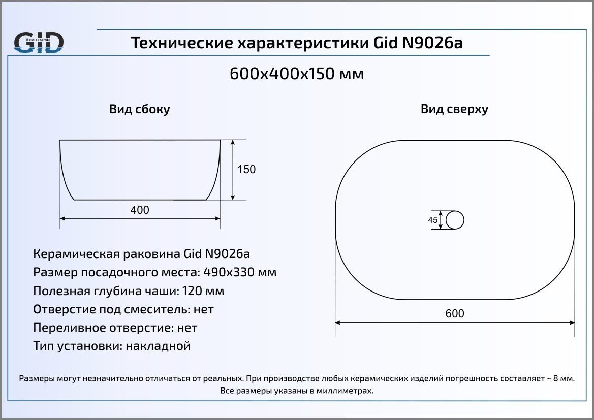 Накладная раковина Gid  60 см  N9026a - 2