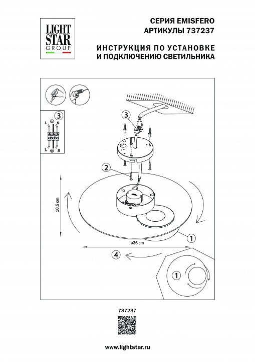 Накладной светильник Lightstar Emisfero 737237 - 1