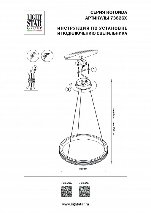 Подвесной светильник Lightstar Rotonda 736267 - 2