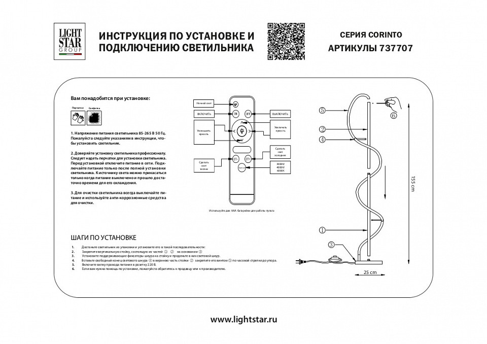 Торшер Lightstar Corinto 737707 - 1