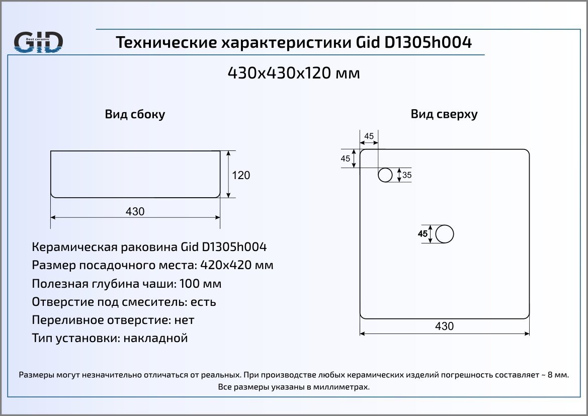 Накладная раковина Gid Luxe line 43 см  D1305h004 - 2