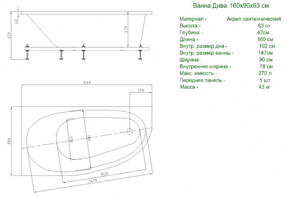 Акриловая ванна Aquatek Дива 160x90 см DIV160-0000001, белый - 1