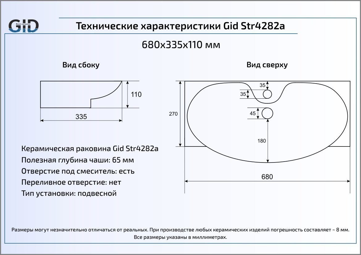 Подвесная раковина Gid  68 см  Str4282a - 1