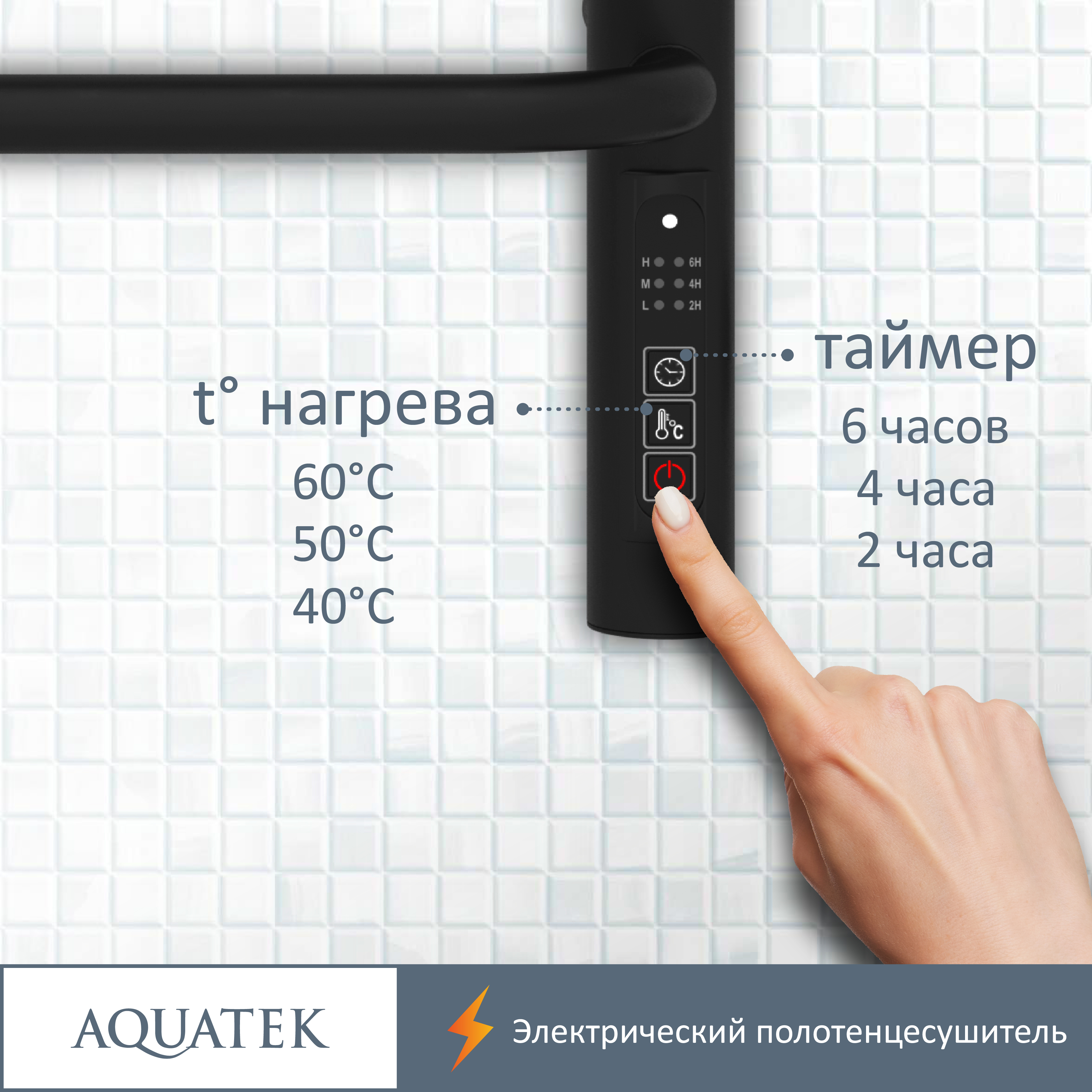 Полотенцесушитель электрический Aquatek Пандора П10 500х900, quick touch, черный муар AQ EL RPC1090BL - 14