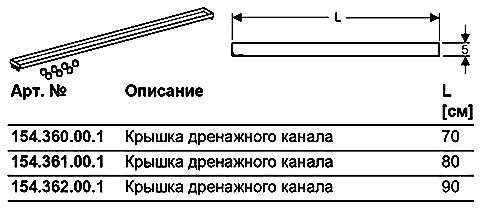 Дизайн-решетка Geberit   154.360.00.1 - 2