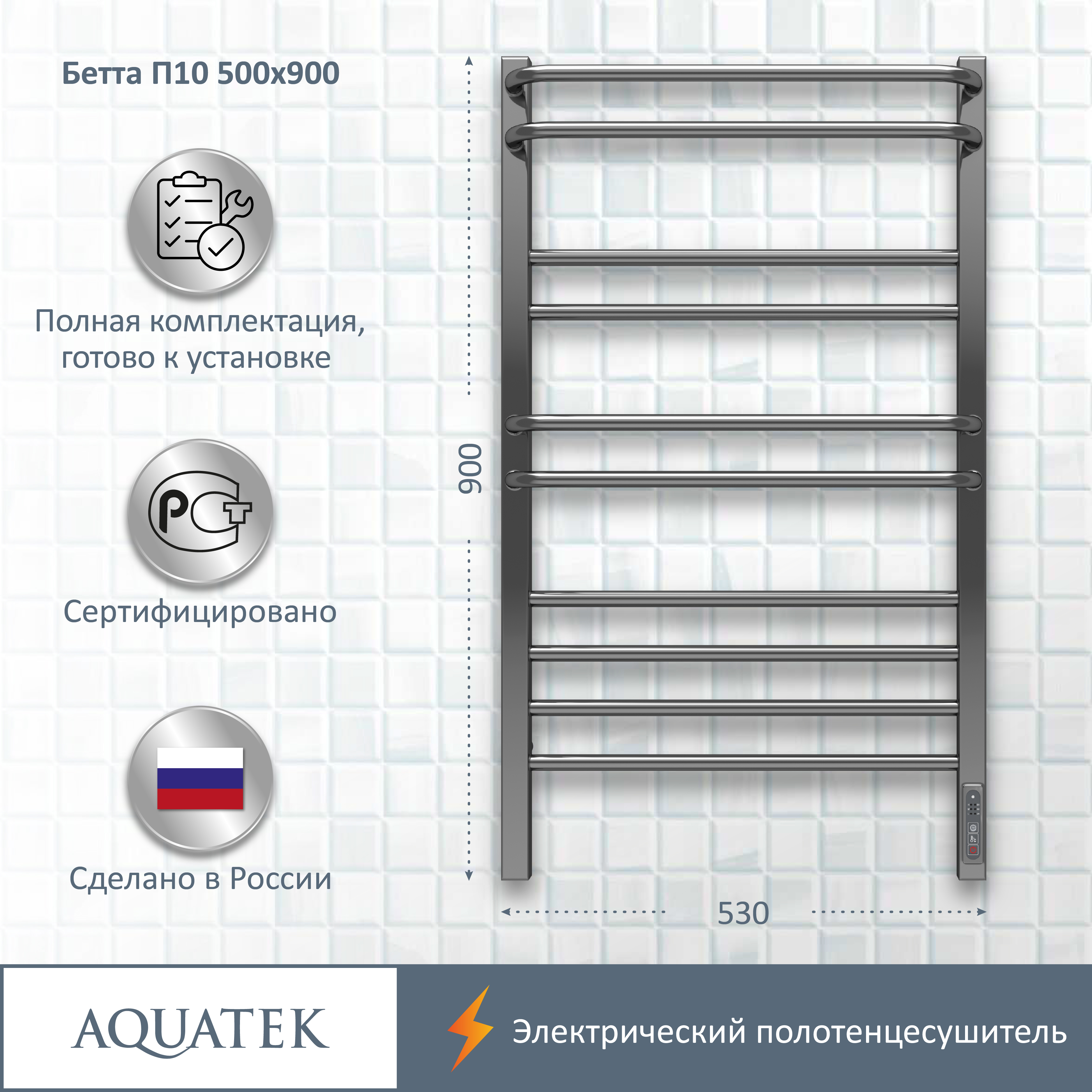 Полотенцесушитель электрический Aquatek Бетта П10 500х900, quick touch AQ EL KRC1090CH - 13