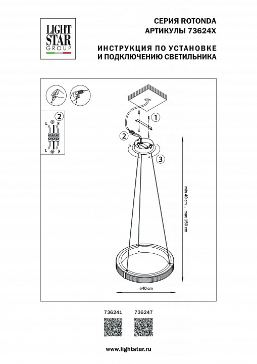 Подвесной светильник Lightstar Rotonda 736247 - 2