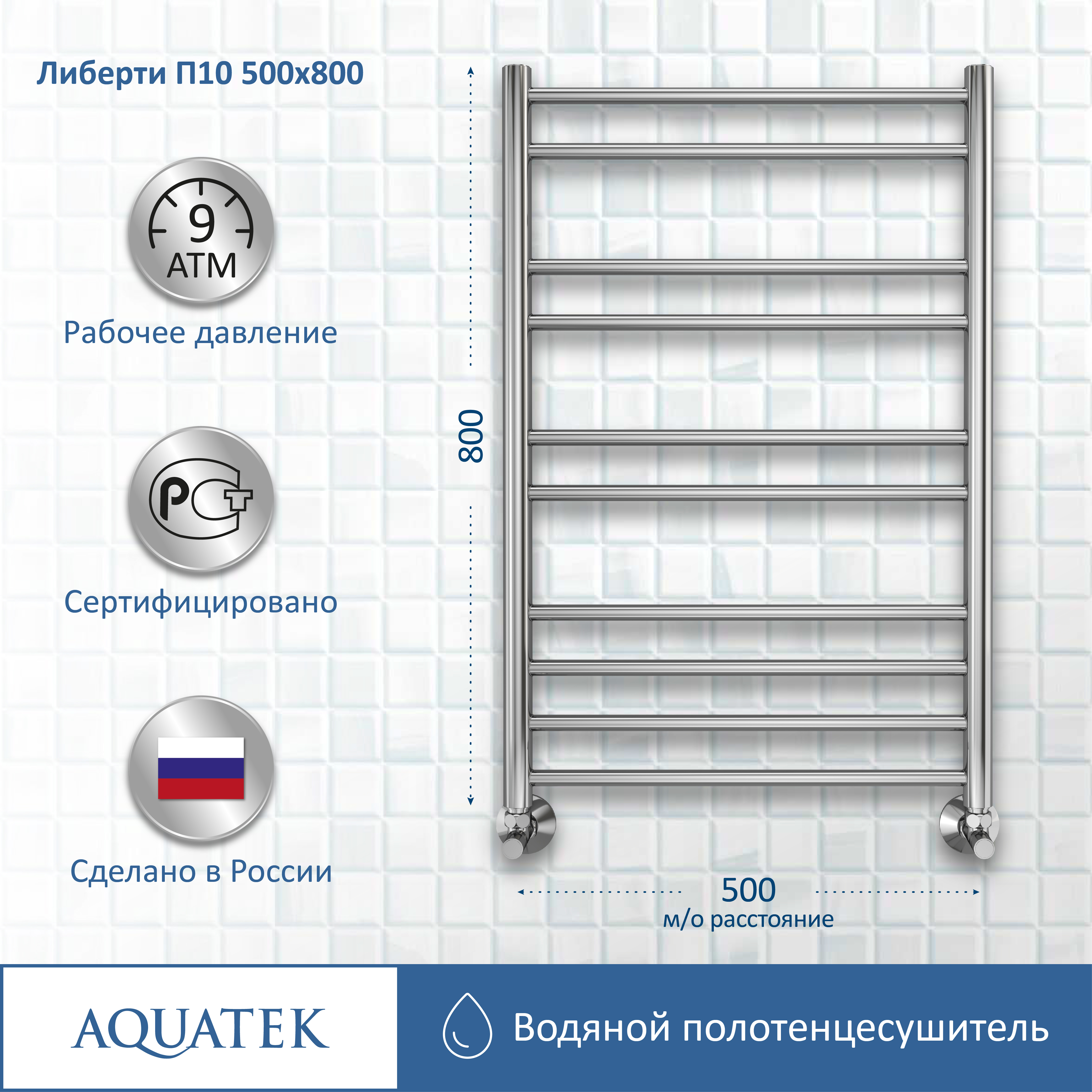 Полотенцесушитель водяной Aquatek Либерти П10 500х800 AQ RR1080CH - 11