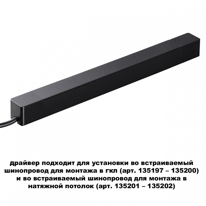 Блок питания Novotech SMAL 359216 - 4