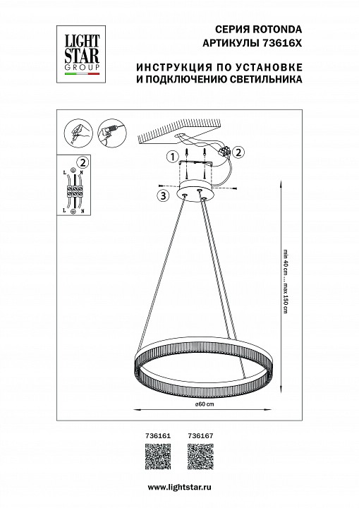 Подвесной светильник Lightstar Rotonda 736167 - 2