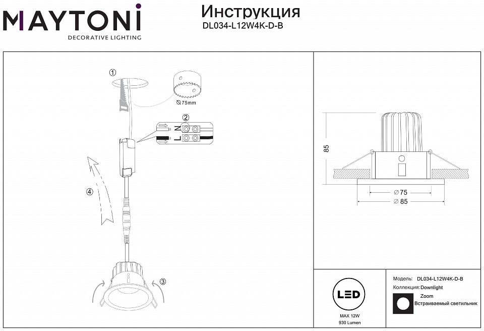 Встраиваемый светильник Maytoni Zoom DL034-L12W4K-D-B - 1