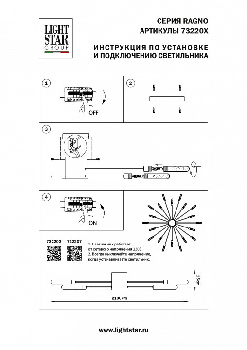 Потолочная люстра Lightstar Ragno 732203 - 3