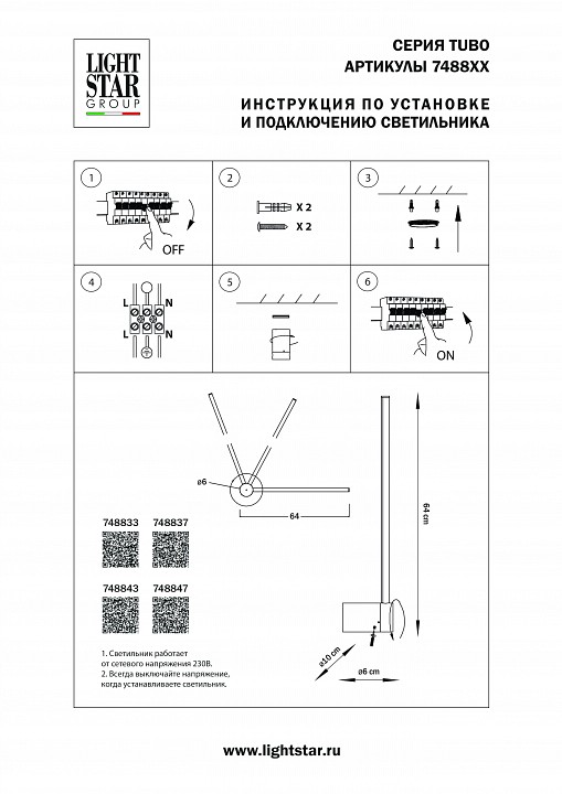 Бра Lightstar Tubo 748847 - 1