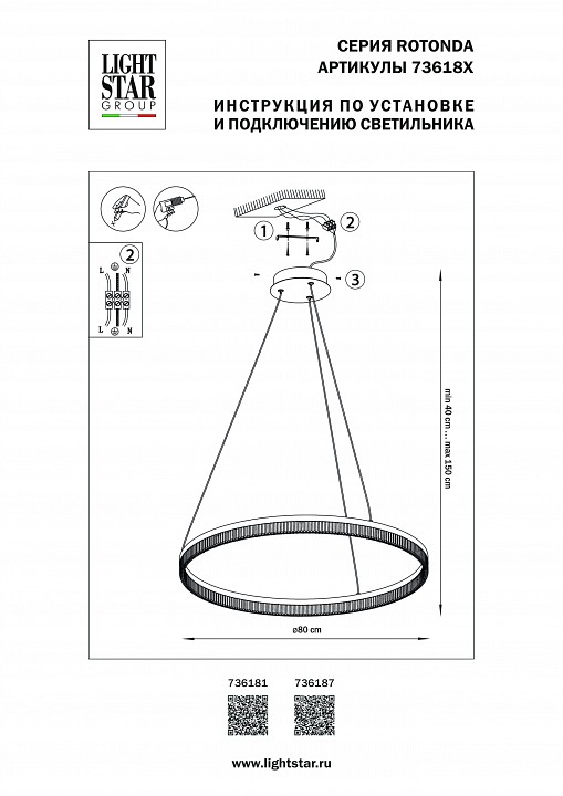Подвесной светильник Lightstar Rotonda 736181 - 2