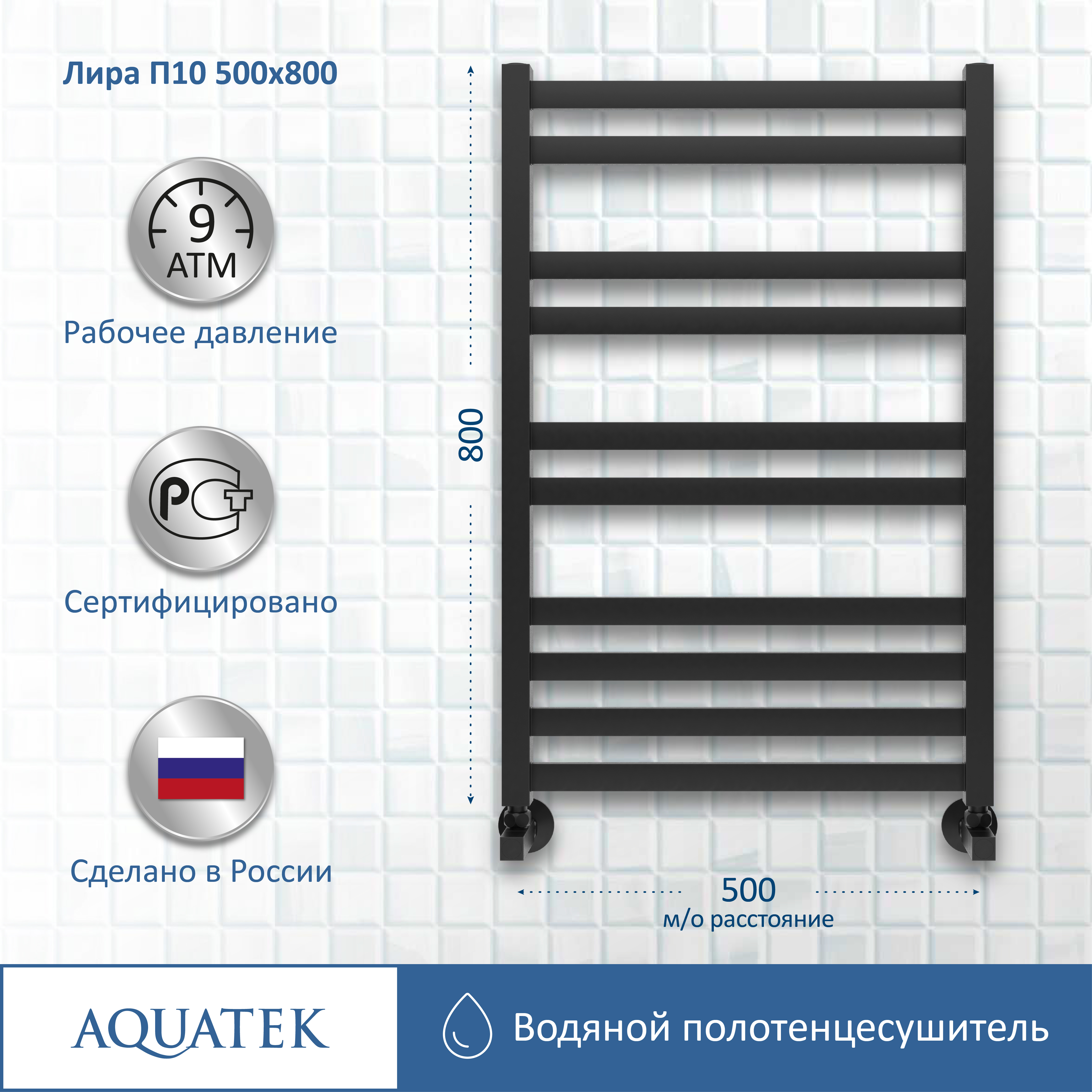 Полотенцесушитель водяной Aquatek Лира П10 500х800, черный муар AQ KP1080BL - 11