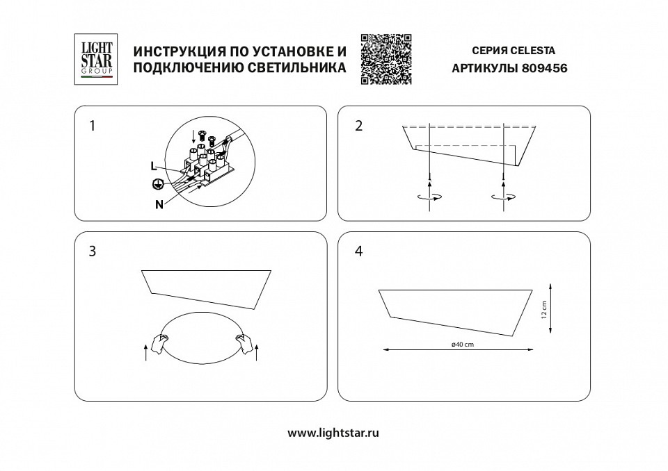 Накладной светильник Lightstar Celesta 809456 - 3