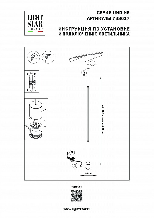 Светильник на растяжке Lightstar Undine 738617 - 1