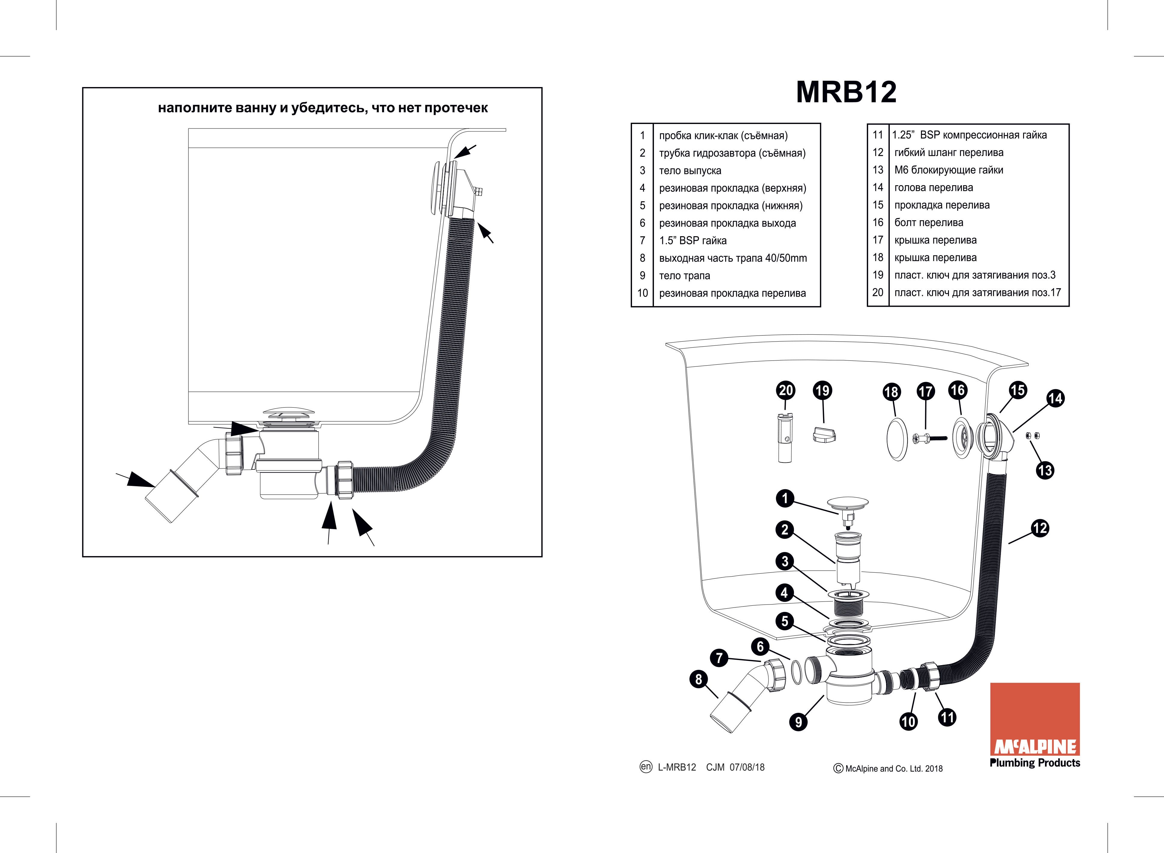 Обвязка для ванн пластиковая MRB11 McALPINE (Полуавтомат) - 3
