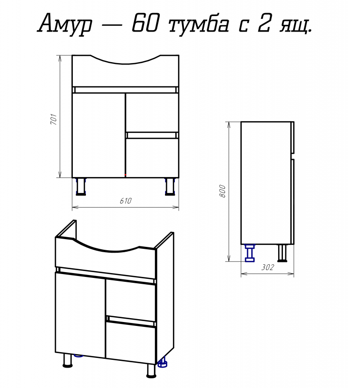 Амур - 60 Тумба напольная с 2 ящ. (ПВХ) Э-Аму01060-0111Я - 4