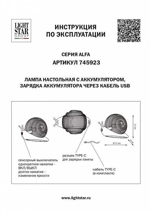 Настольная лампа-ночник Lightstar Alfa 745923 - 2