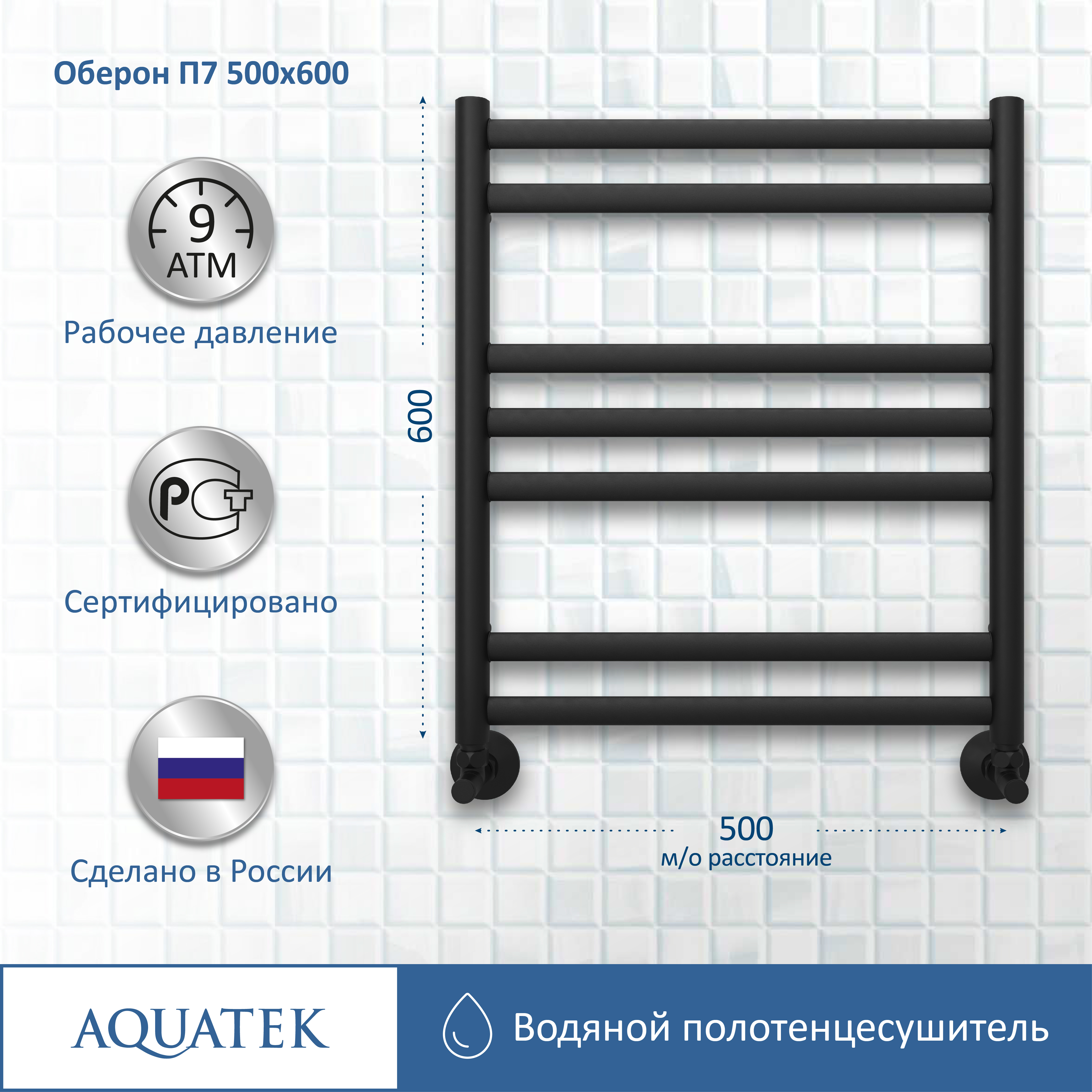 Полотенцесушитель водяной Aquatek Оберон П7 500х600, черный муар AQ RO0760BL - 11