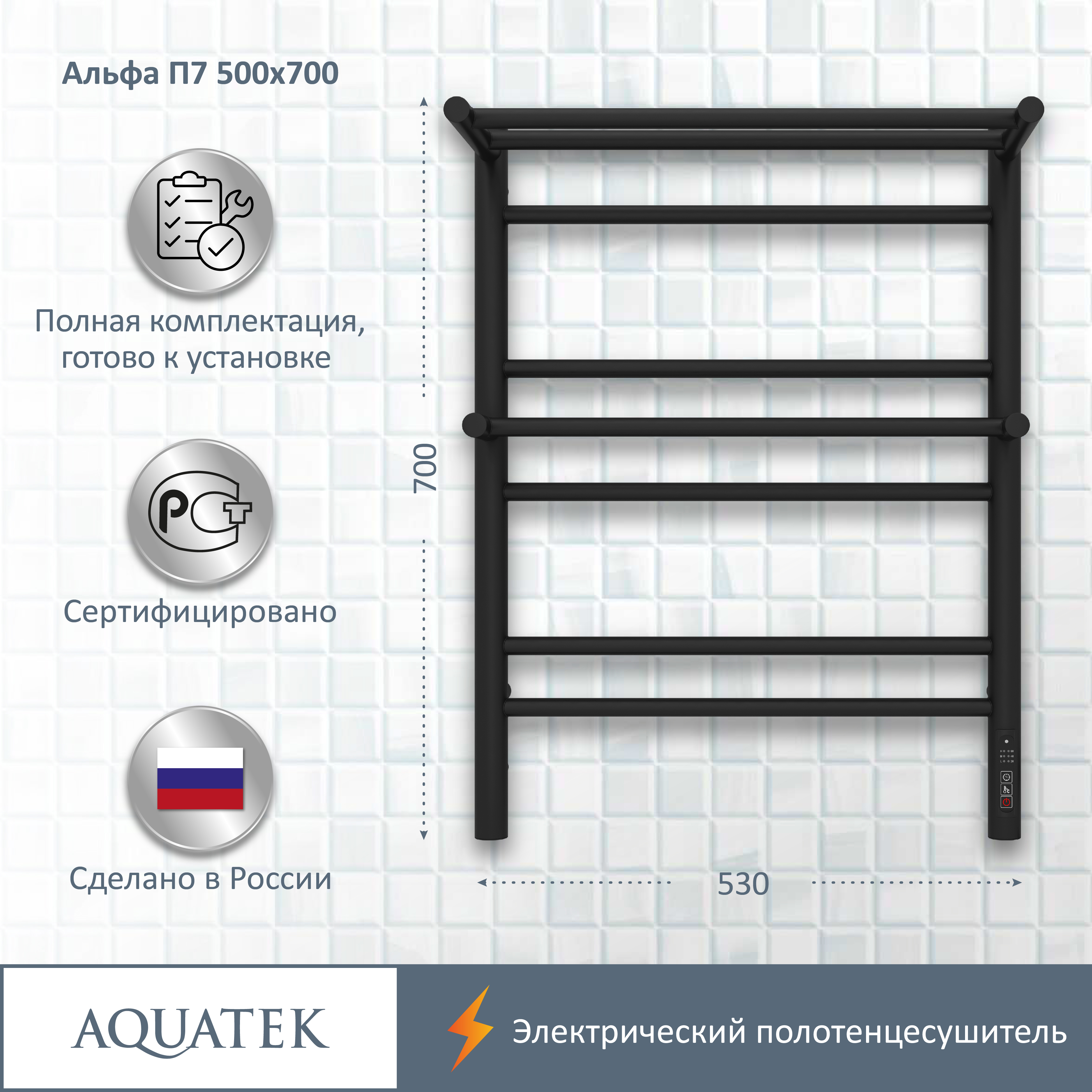 Полотенцесушитель электрический Aquatek Альфа П7 500х700, quick touch, черный муар AQ EL RRP0770BL - 13