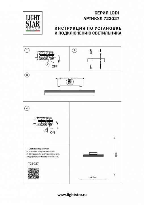 Накладной светильник Lightstar Lodi 723027 - 1