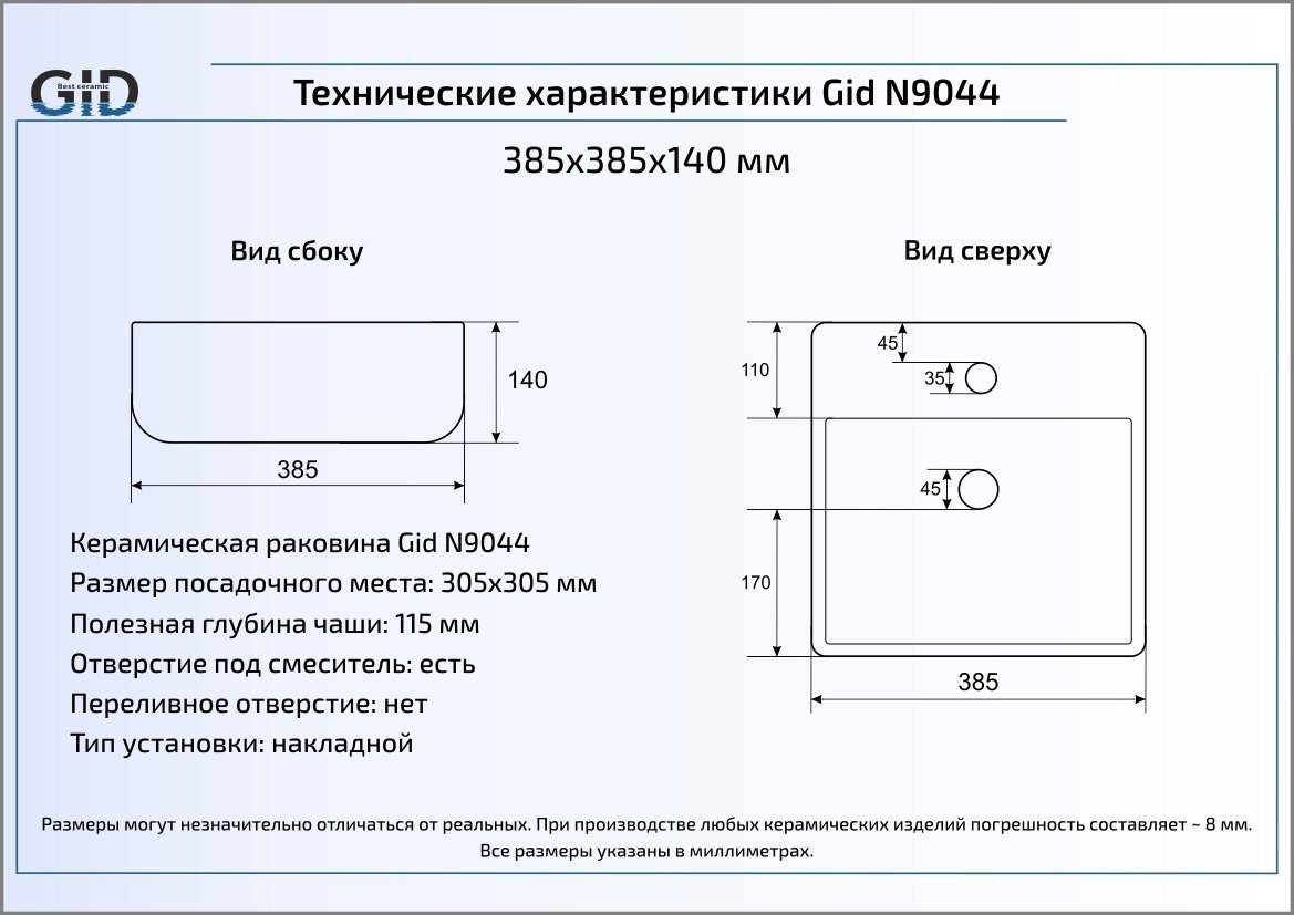 Накладная раковина Gid  38.5 см  N9044 - 1